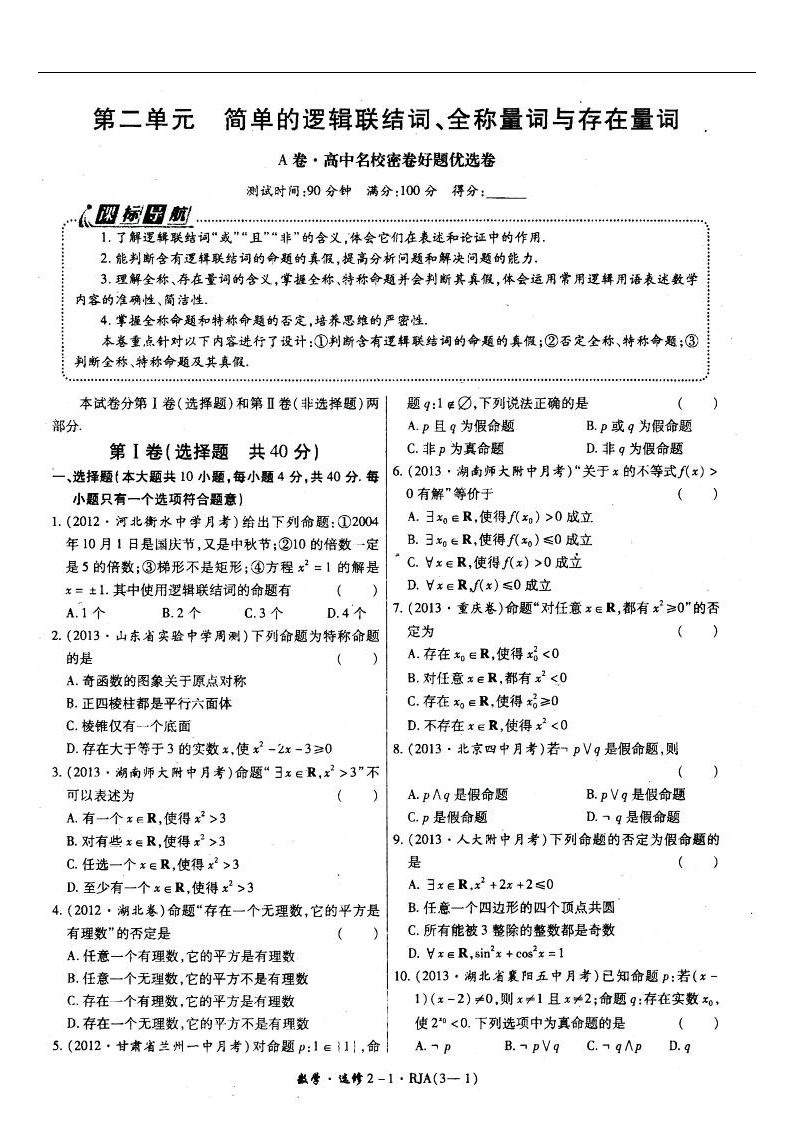 山东省冠县武训高级中学高二数学测试题3（扫描版）