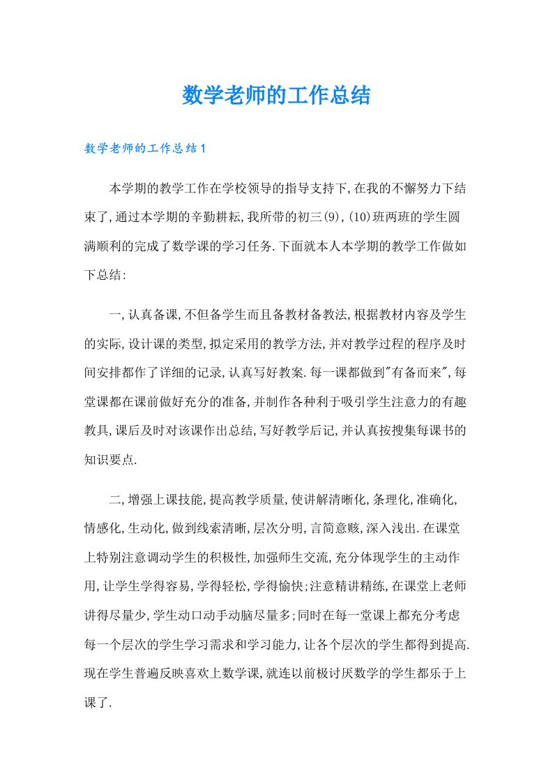 数学老师的工作总结