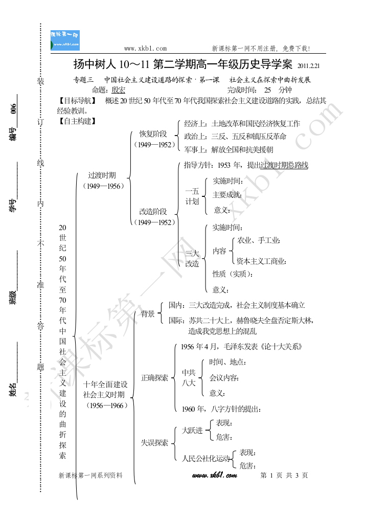 【小学中学教育精选】专题三·第一课