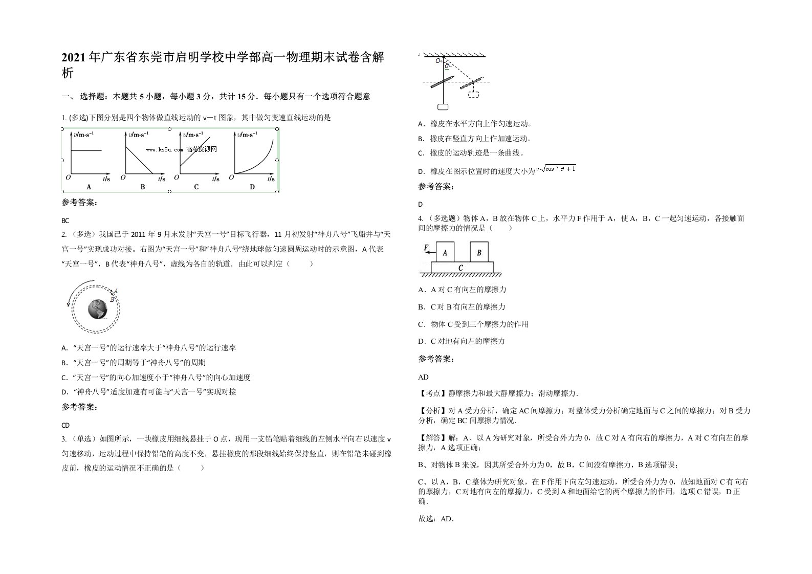 2021年广东省东莞市启明学校中学部高一物理期末试卷含解析