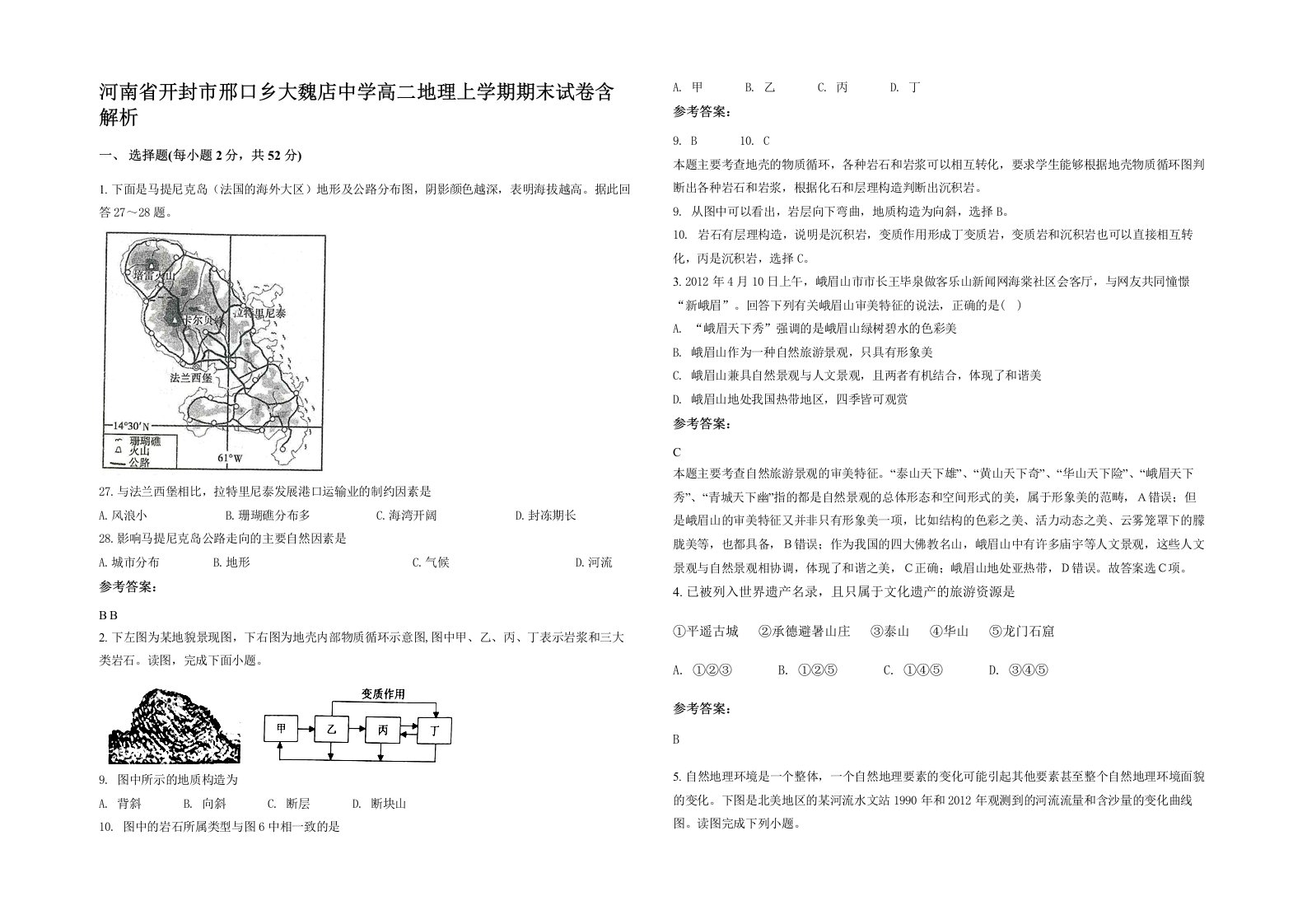 河南省开封市邢口乡大魏店中学高二地理上学期期末试卷含解析