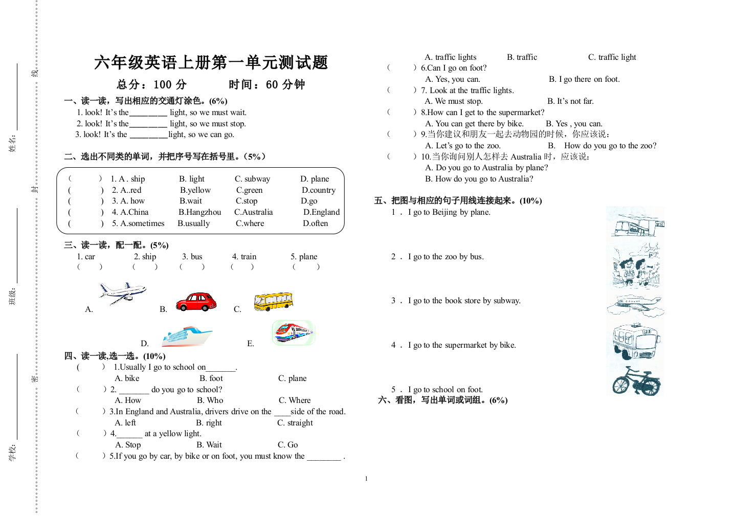 人教版六年级上册英语第一次月考试卷