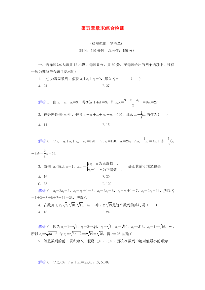 （整理版）第五章章末综合检测