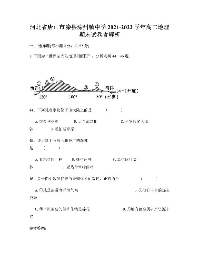 河北省唐山市滦县滦州镇中学2021-2022学年高二地理期末试卷含解析