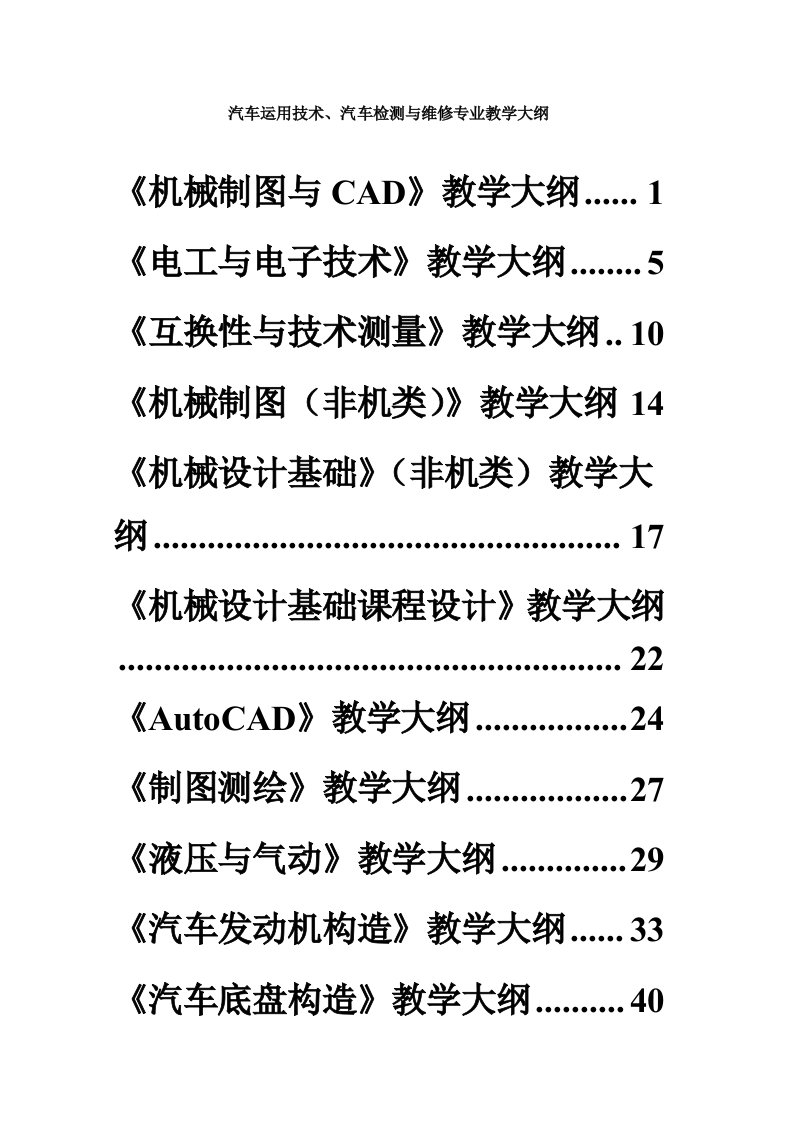 汽车运用技术