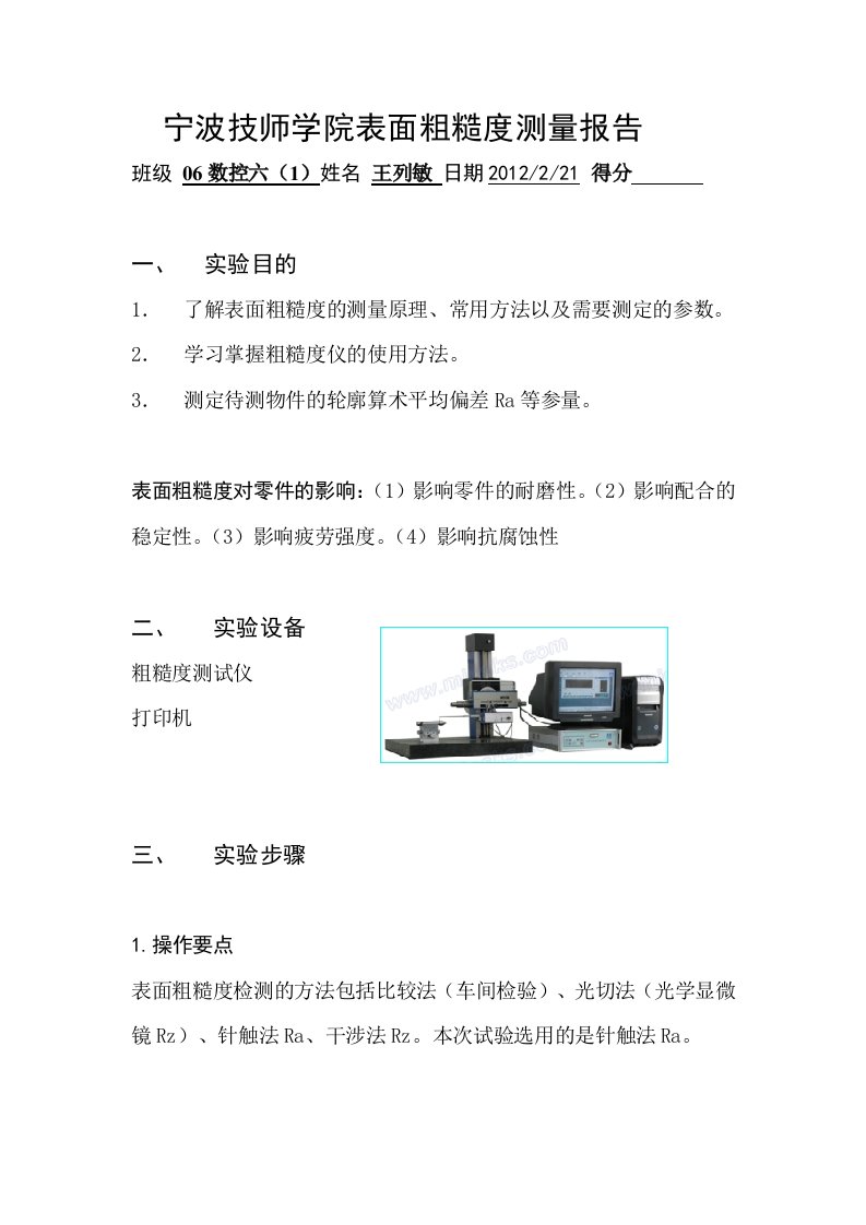 表面粗糙度测量报告