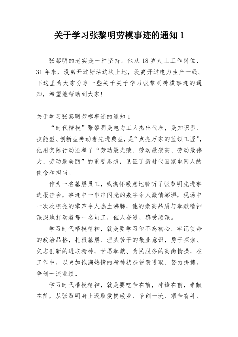 关于学习张黎明劳模事迹的通知1