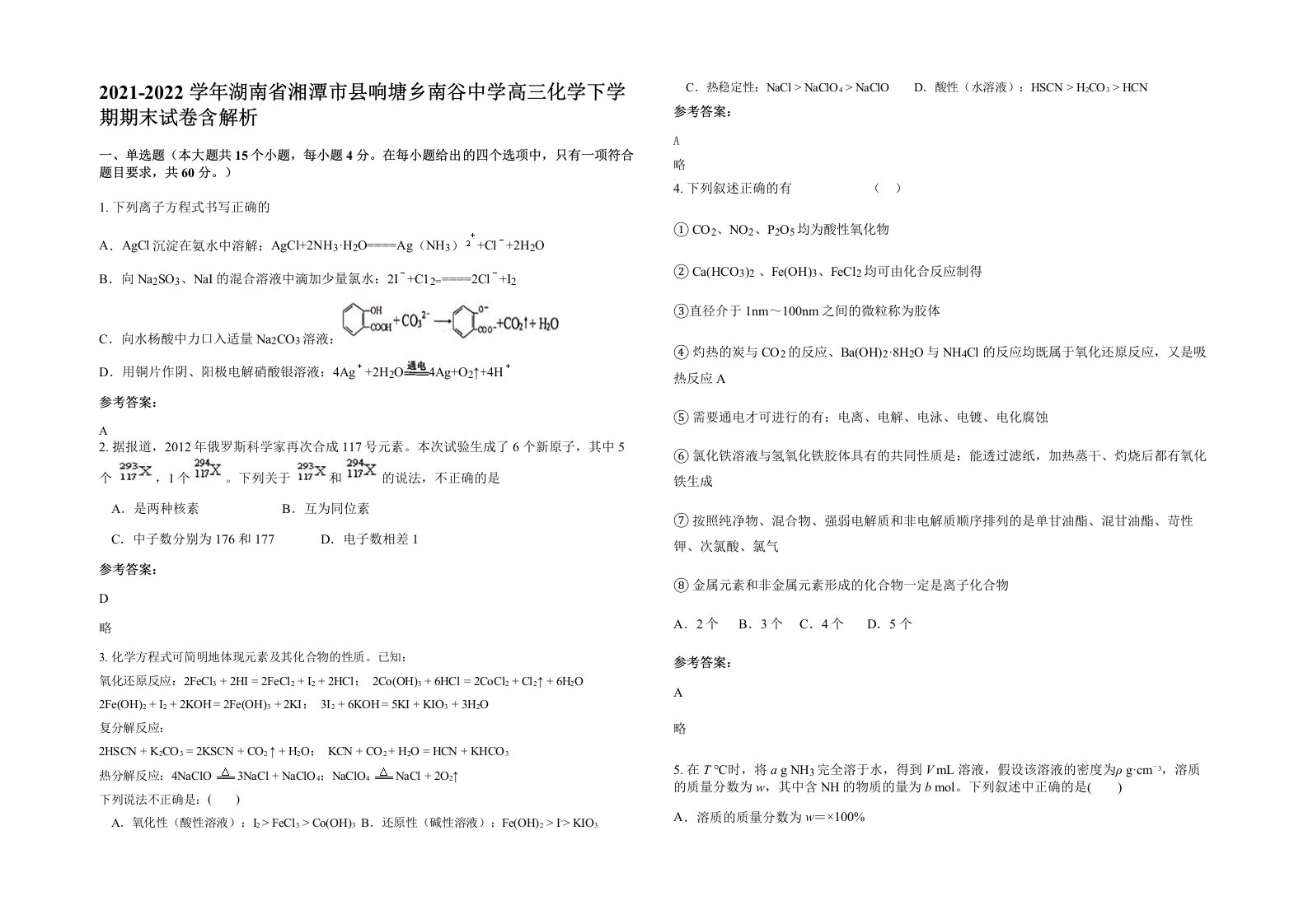 2021-2022学年湖南省湘潭市县响塘乡南谷中学高三化学下学期期末试卷含解析