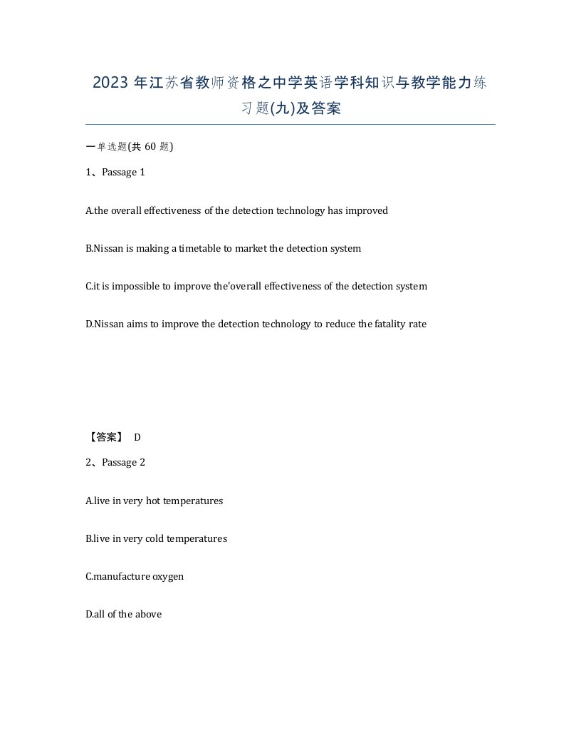 2023年江苏省教师资格之中学英语学科知识与教学能力练习题九及答案