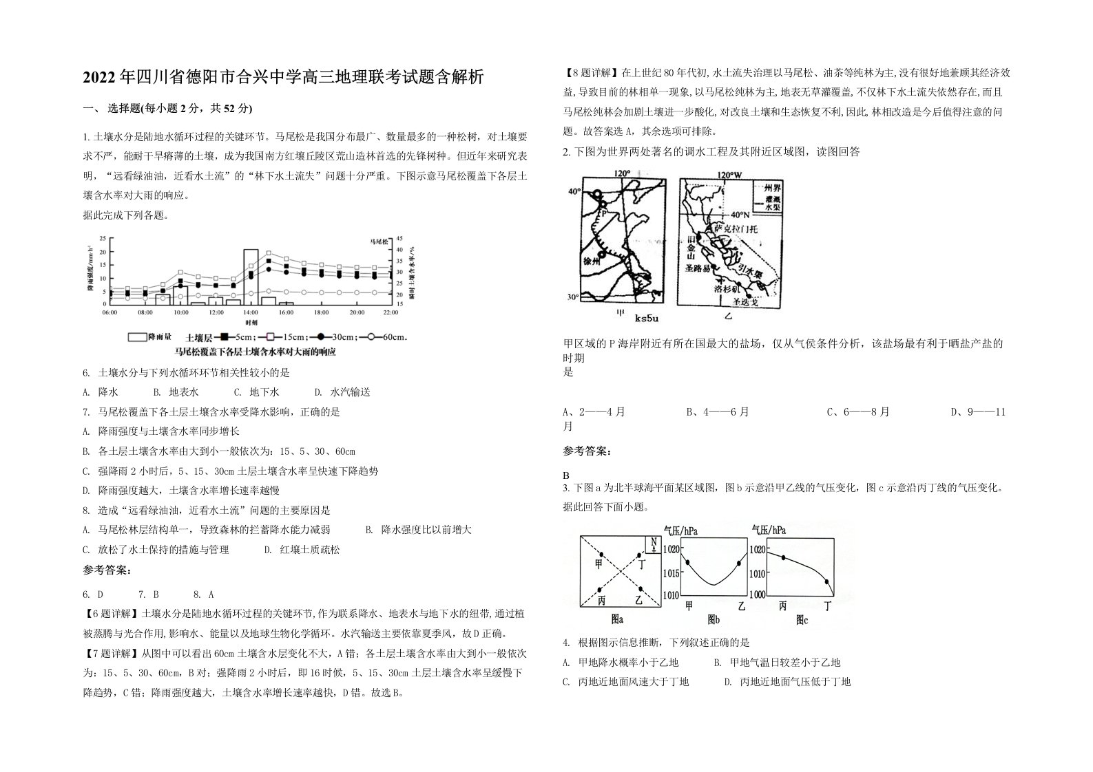 2022年四川省德阳市合兴中学高三地理联考试题含解析