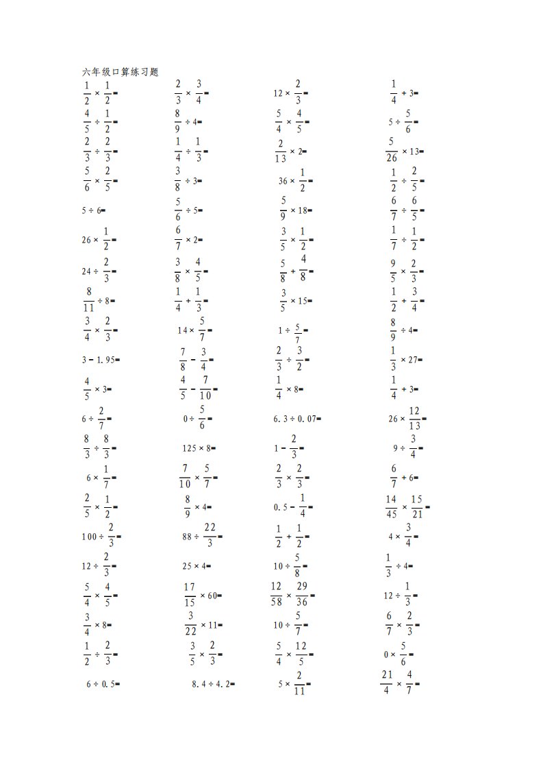 小学数学六年级口算练习题