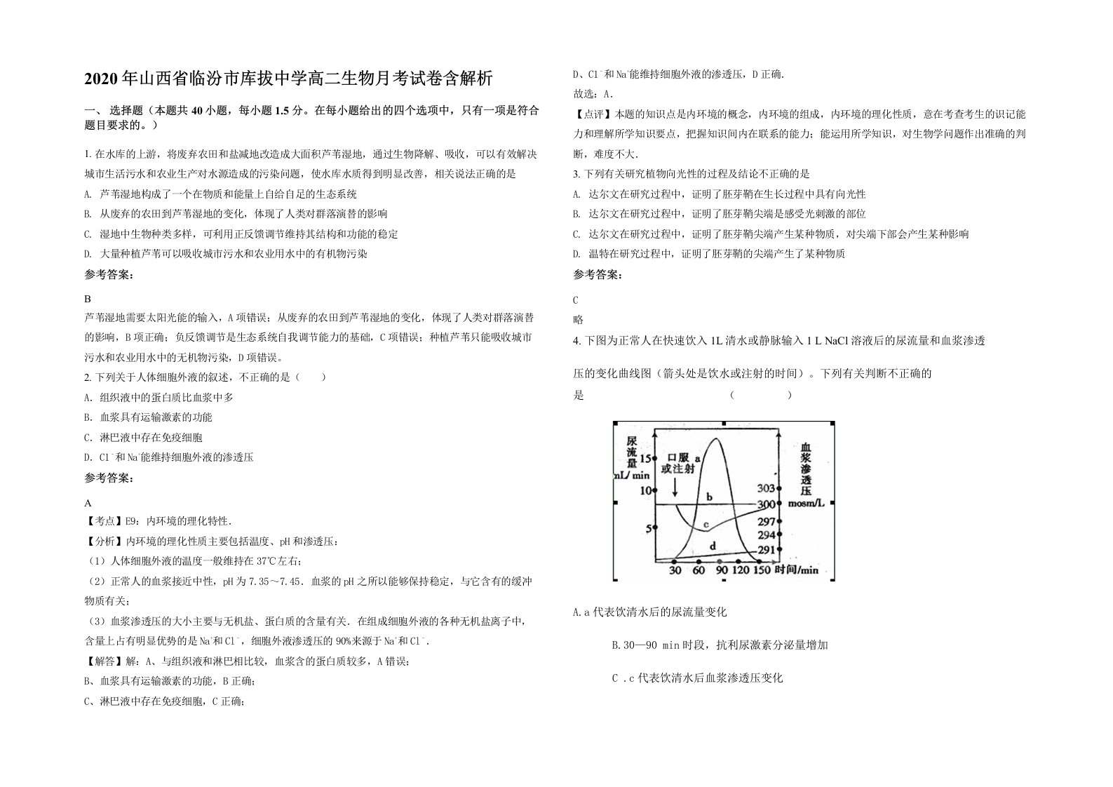 2020年山西省临汾市库拔中学高二生物月考试卷含解析