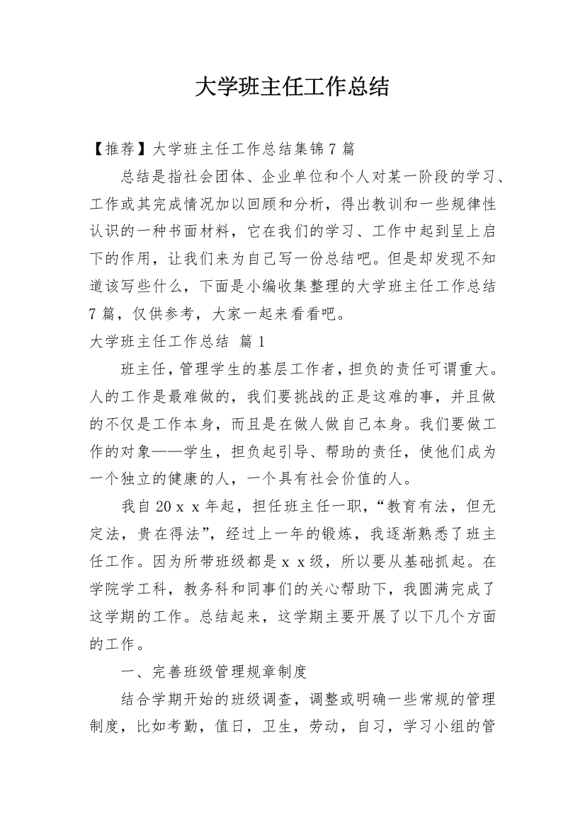 大学班主任工作总结_179