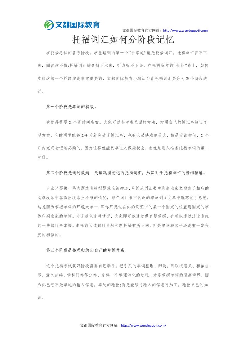 托福词汇如何分阶段记忆