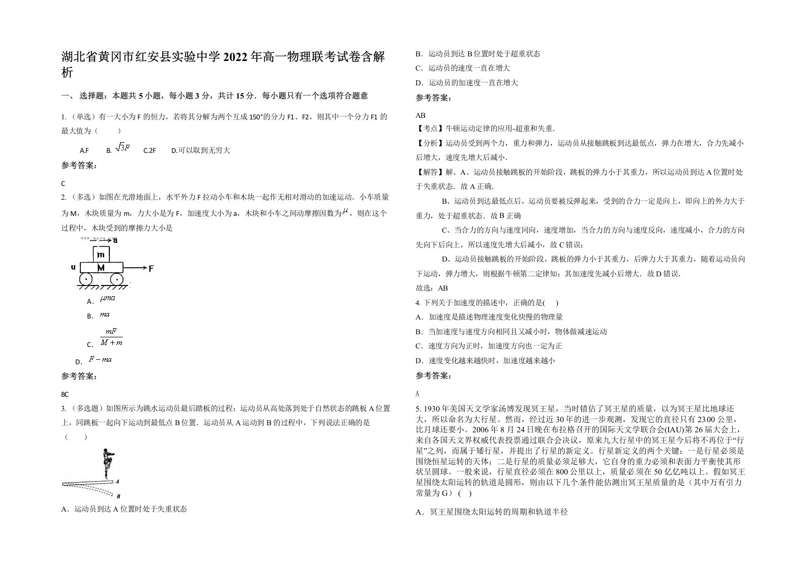 湖北省黄冈市红安县实验中学2022年高一物理联考试卷含解析