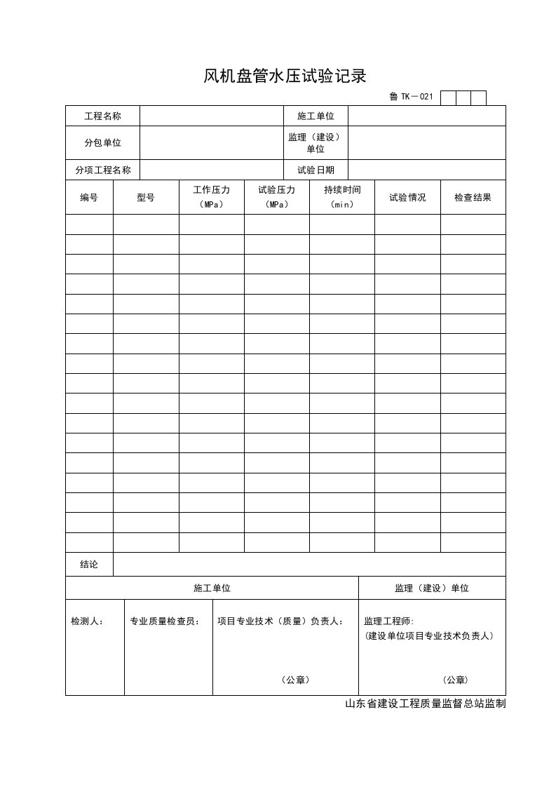 施工组织-TK021