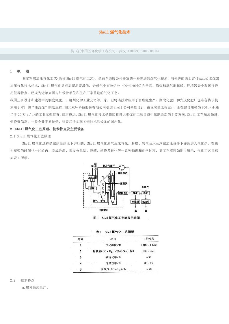 Shell煤气化技术