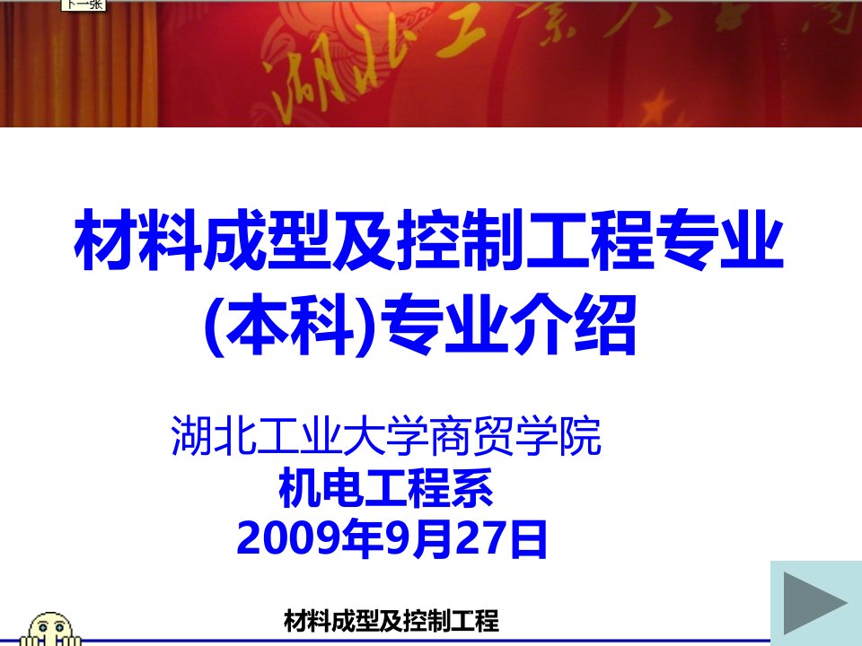 材料成型及控制工程专业介绍课件