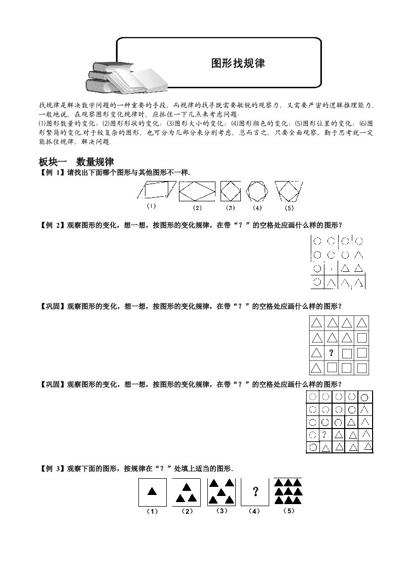 图形找规律题库生版