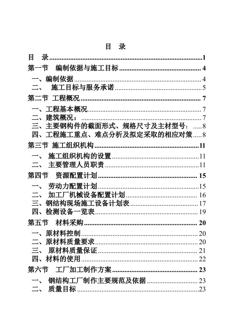 医院综合楼钢结构工程施工组织设计成都内容丰富框剪结构