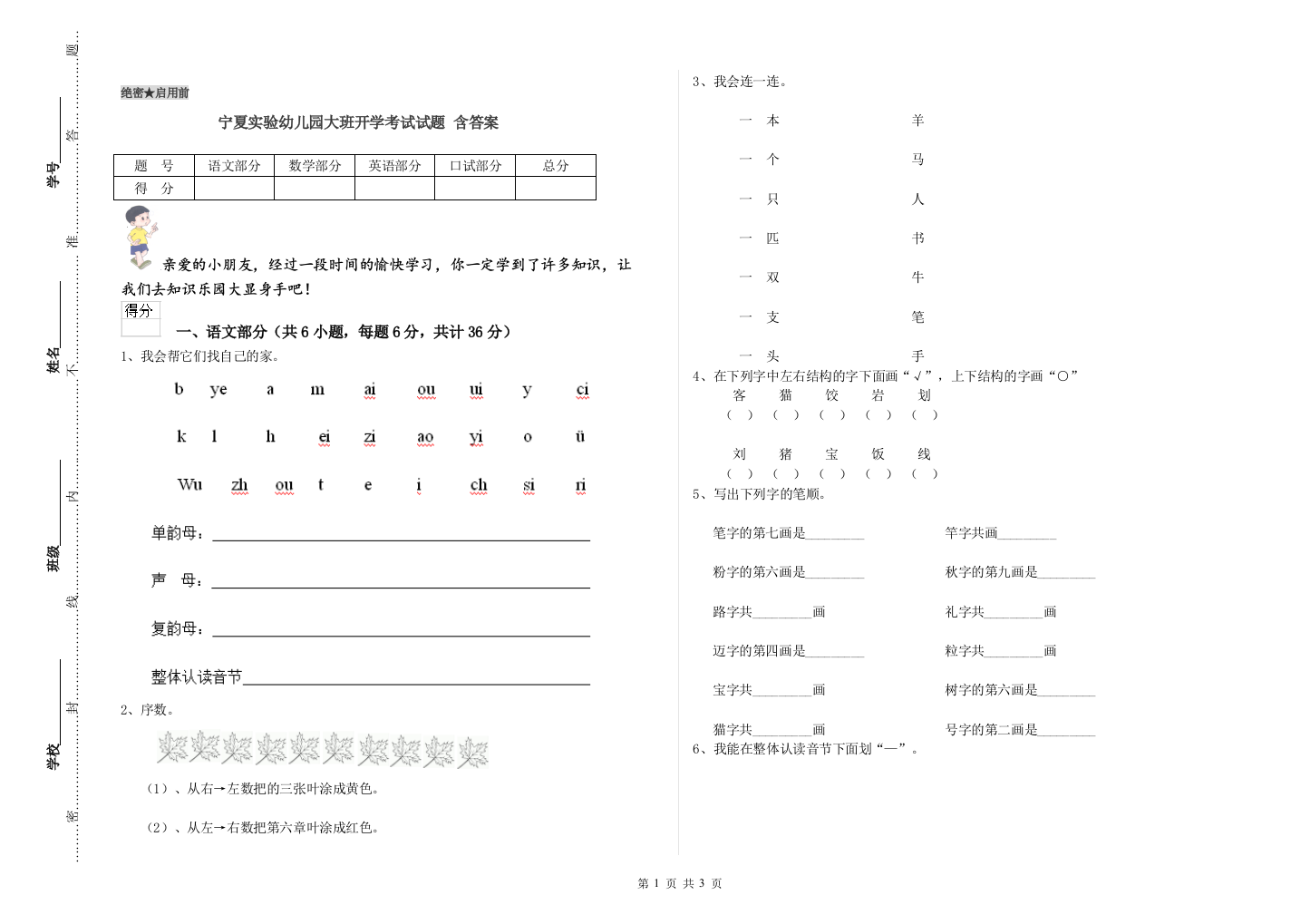 宁夏实验幼儿园大班开学考试试题-含答案