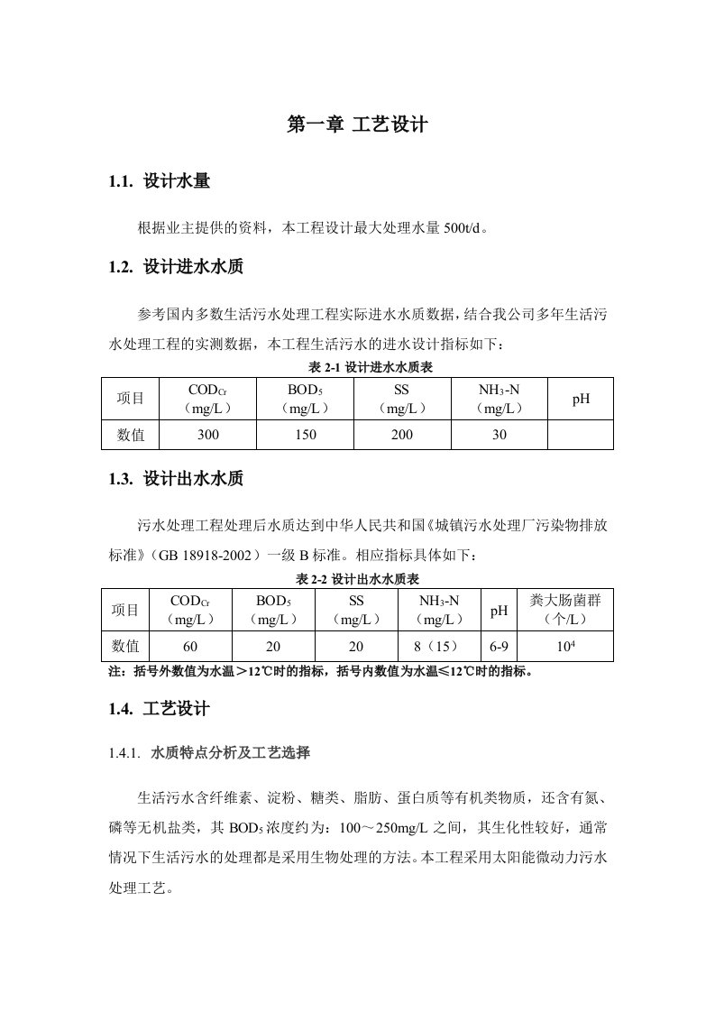 太阳能微动力工艺特点