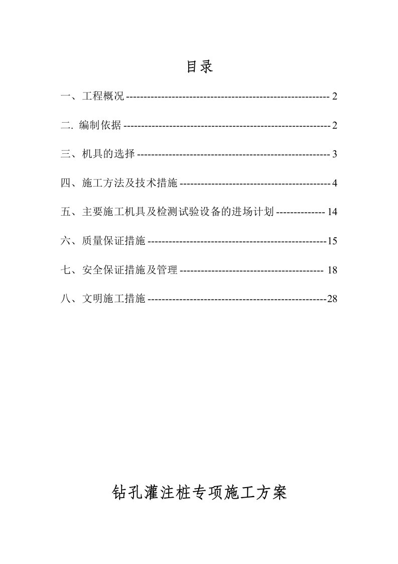 冲孔灌注桩专项施工方案终审