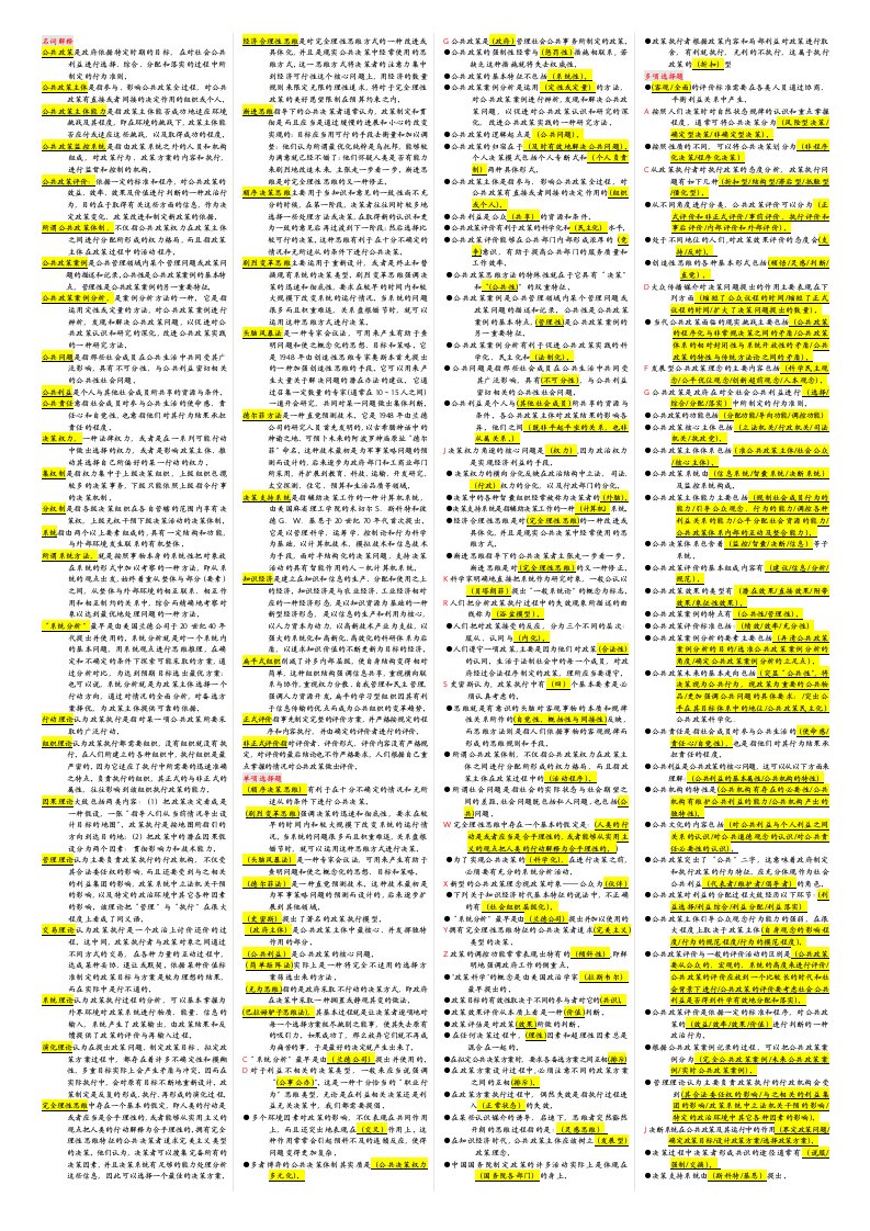 2015年最新电大公共政策概论小抄(完整版电大小抄)