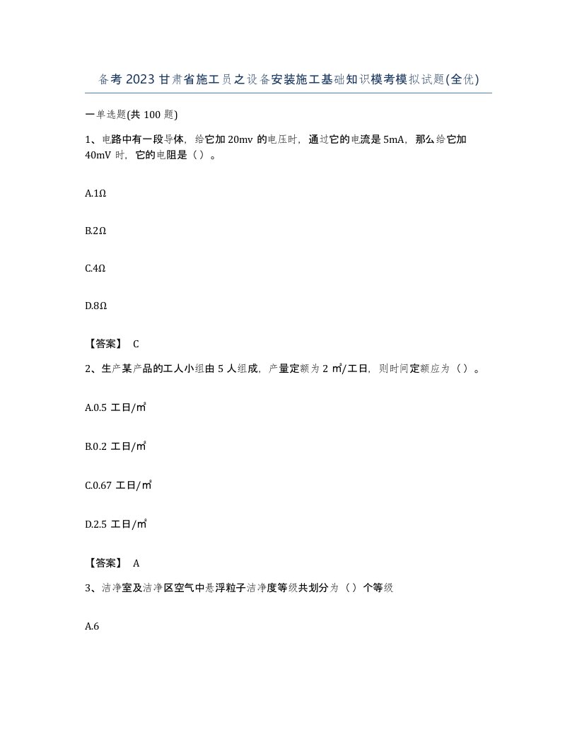 备考2023甘肃省施工员之设备安装施工基础知识模考模拟试题全优