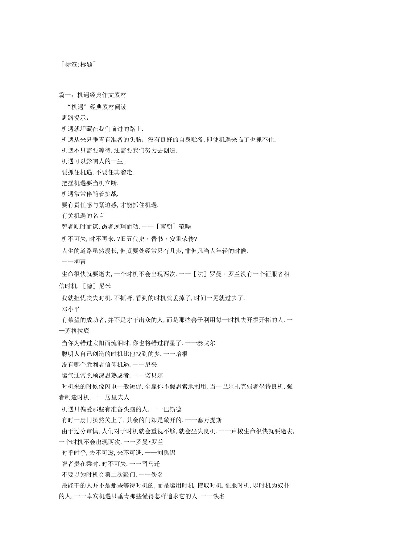 机遇与挑战作文800字