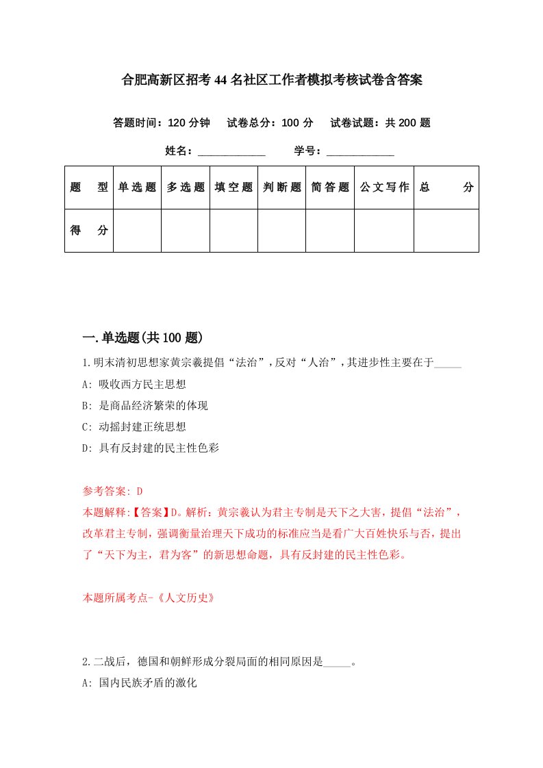 合肥高新区招考44名社区工作者模拟考核试卷含答案5