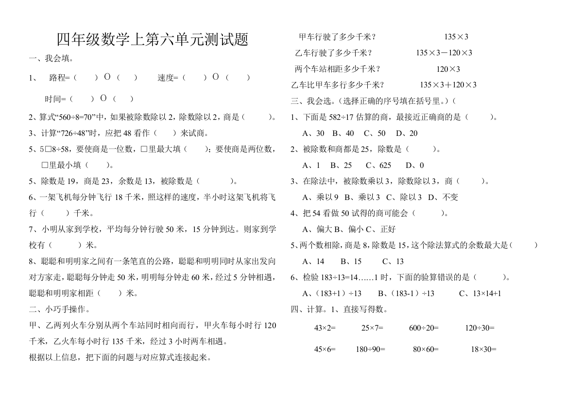 新青岛版四年级数学上册第六单元试题