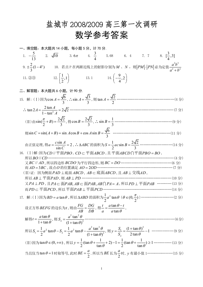 【小学中学教育精选】（成品）09届市一调数学参考答案