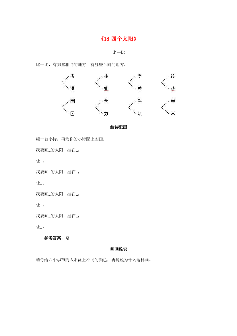 一年级语文上册