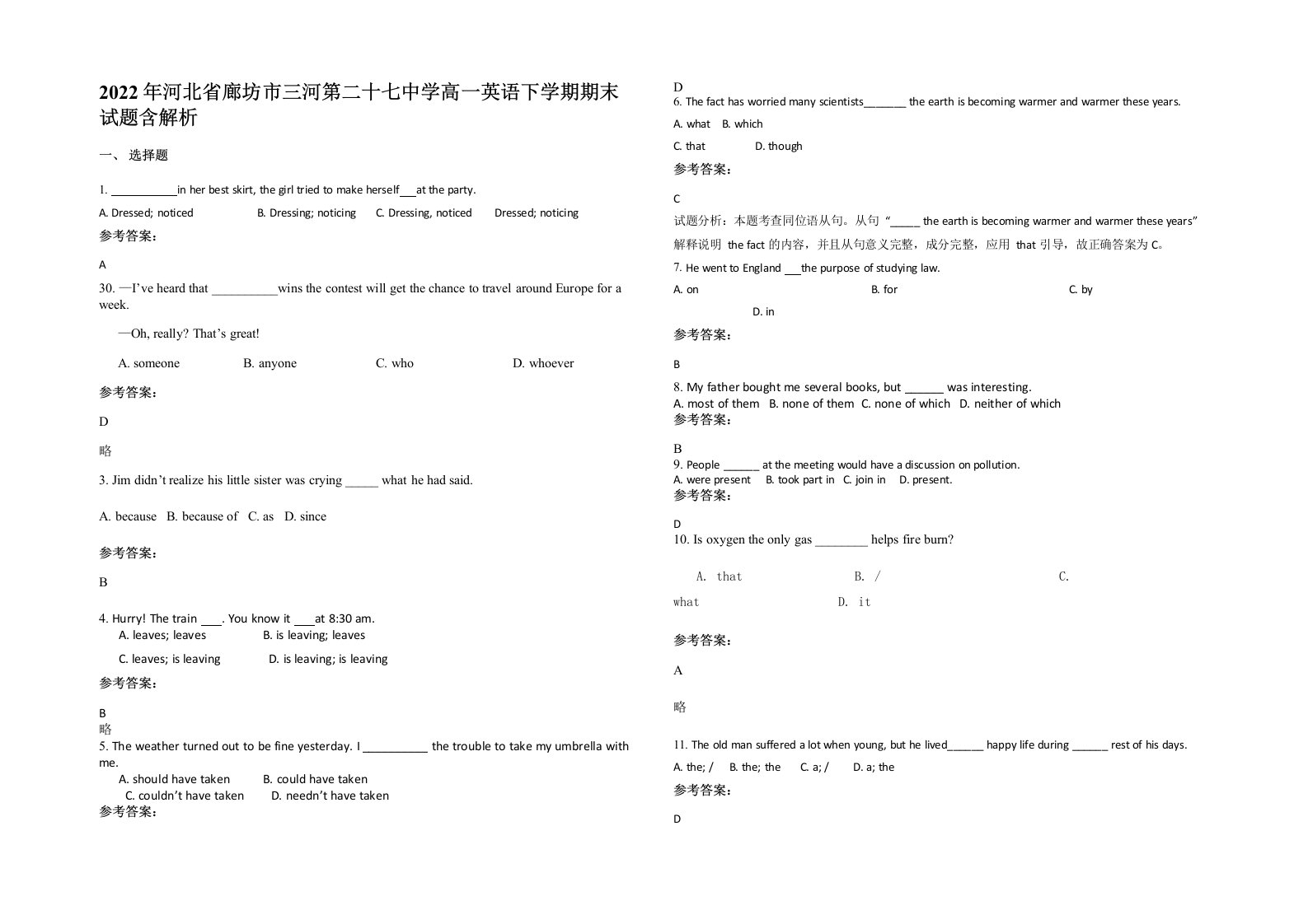 2022年河北省廊坊市三河第二十七中学高一英语下学期期末试题含解析