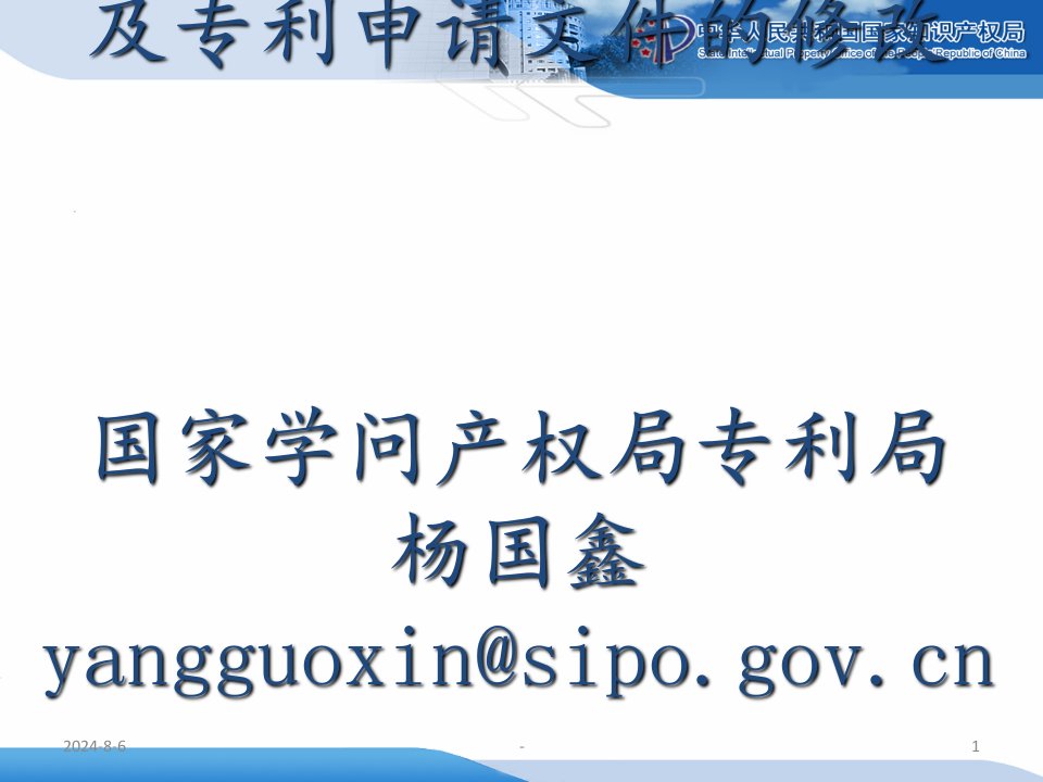 实质审查意见陈述书撰写及专利申请文件的修改国家知识产权局专利局-PPT课件