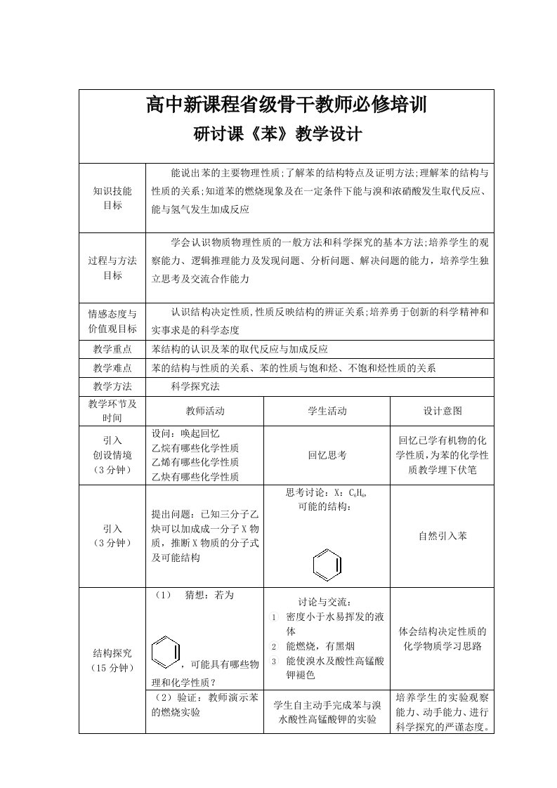 高中化学苯教学设计