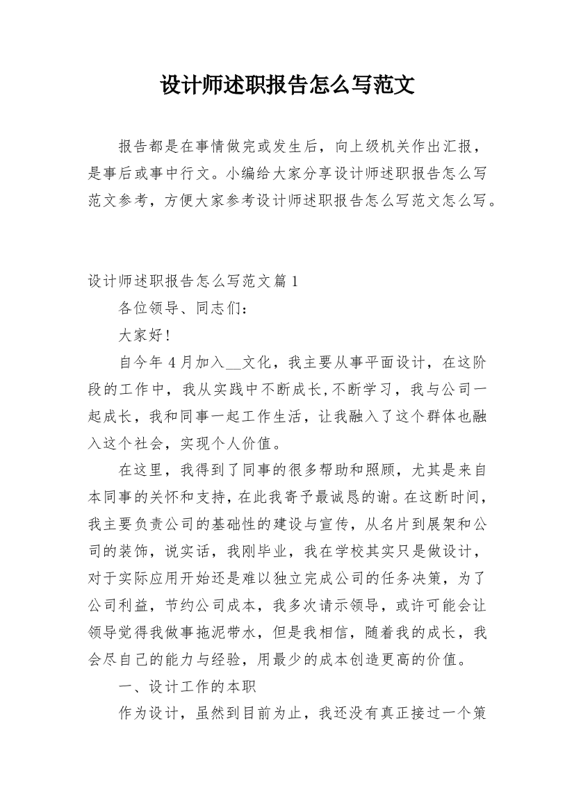 设计师述职报告怎么写范文