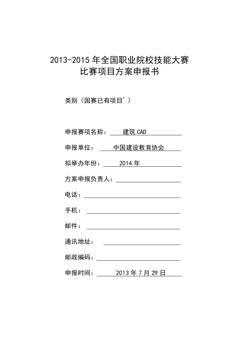 2016年全国职业院校技能大赛.建筑cad