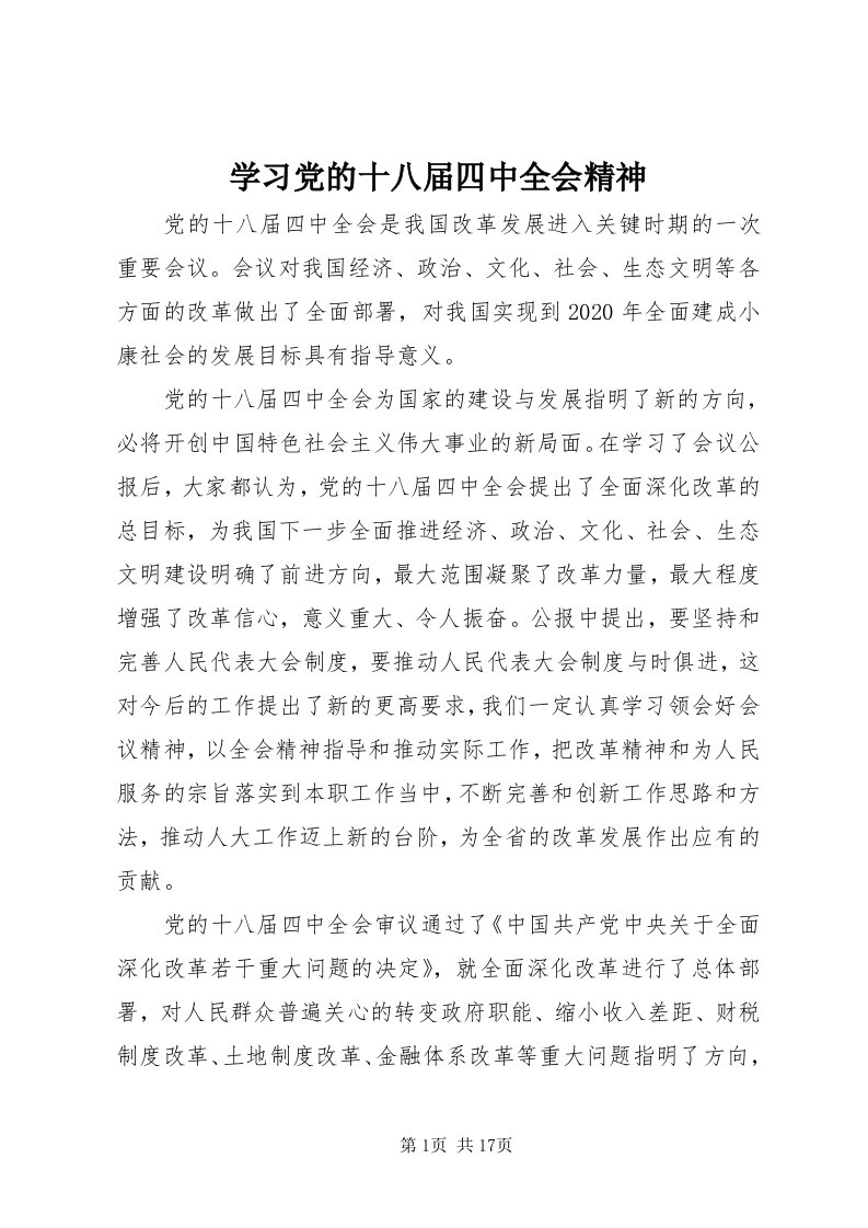 7学习党的十八届四中全会精神