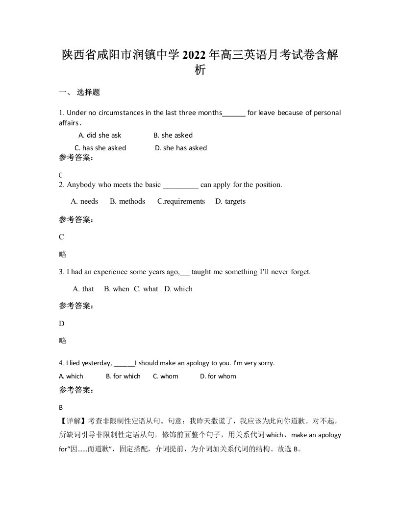 陕西省咸阳市润镇中学2022年高三英语月考试卷含解析