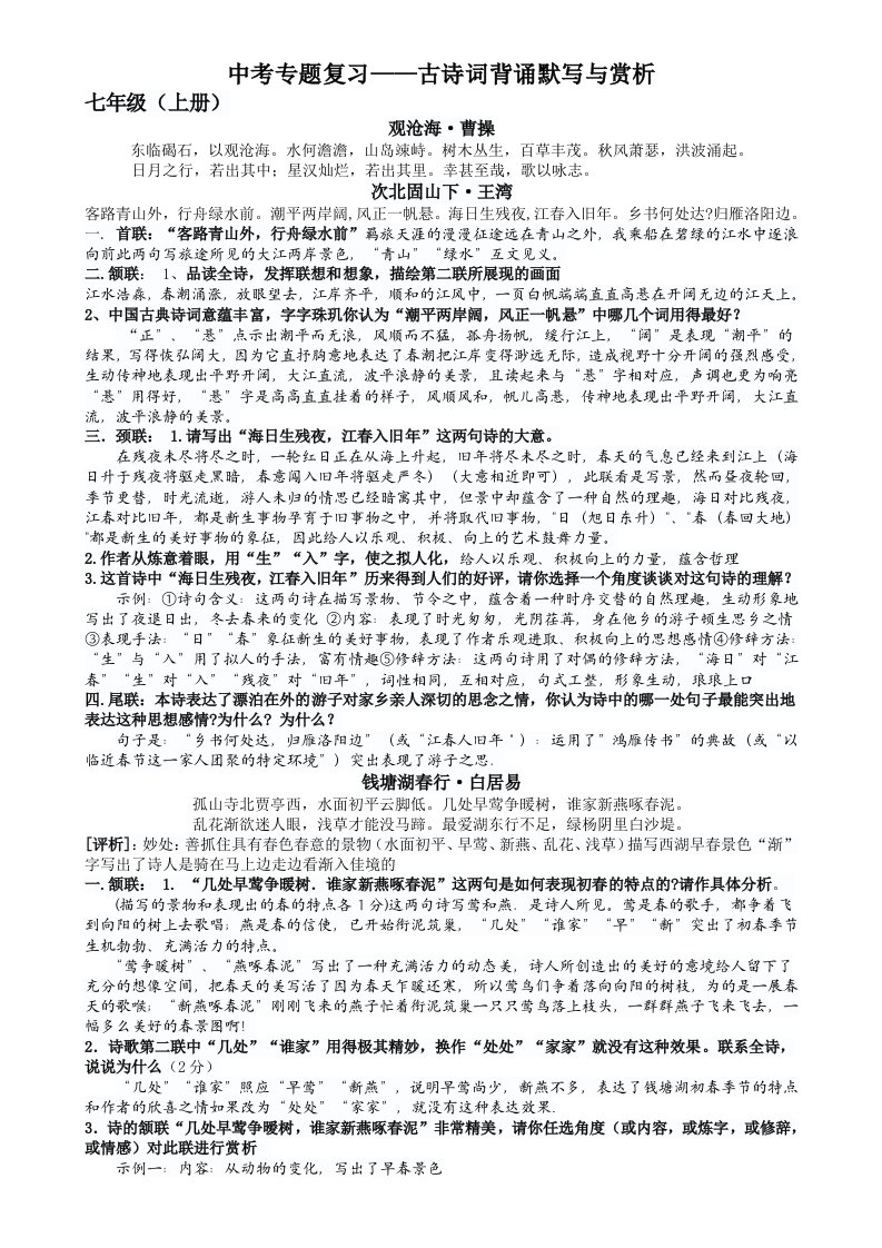 人教版初中语文古诗词赏析总复习(学生卷)