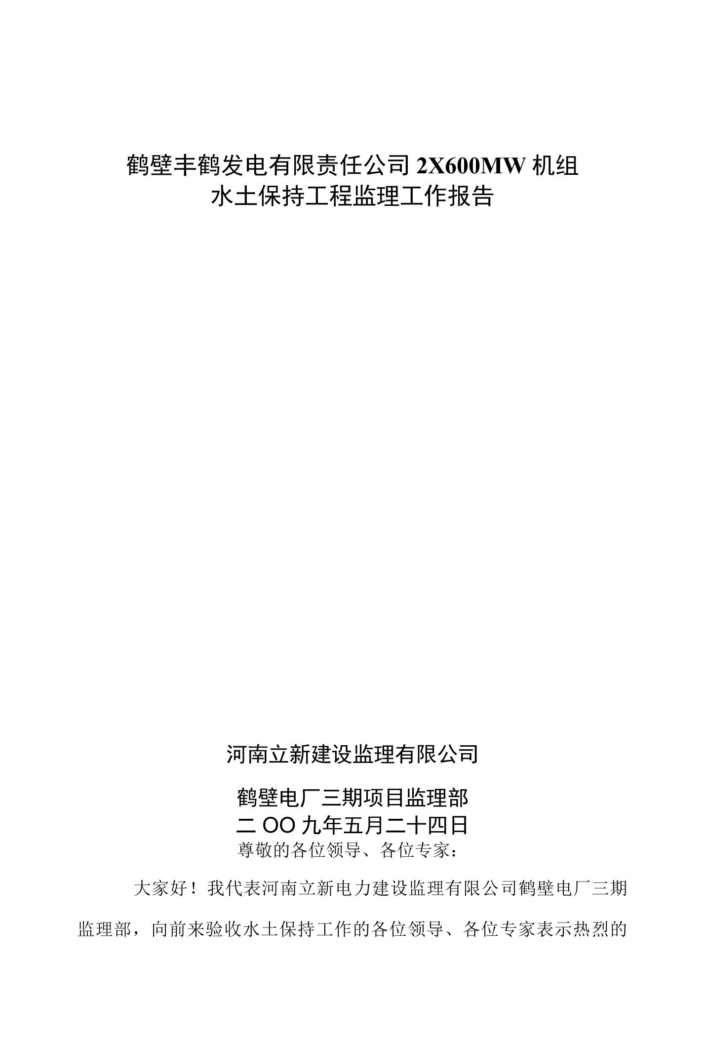 三期水土保持监理汇报材料