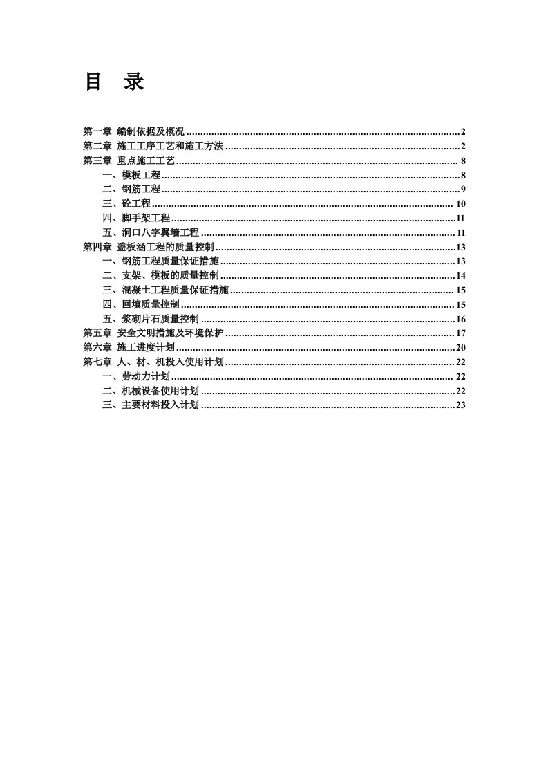 盖板涵工程施工方案