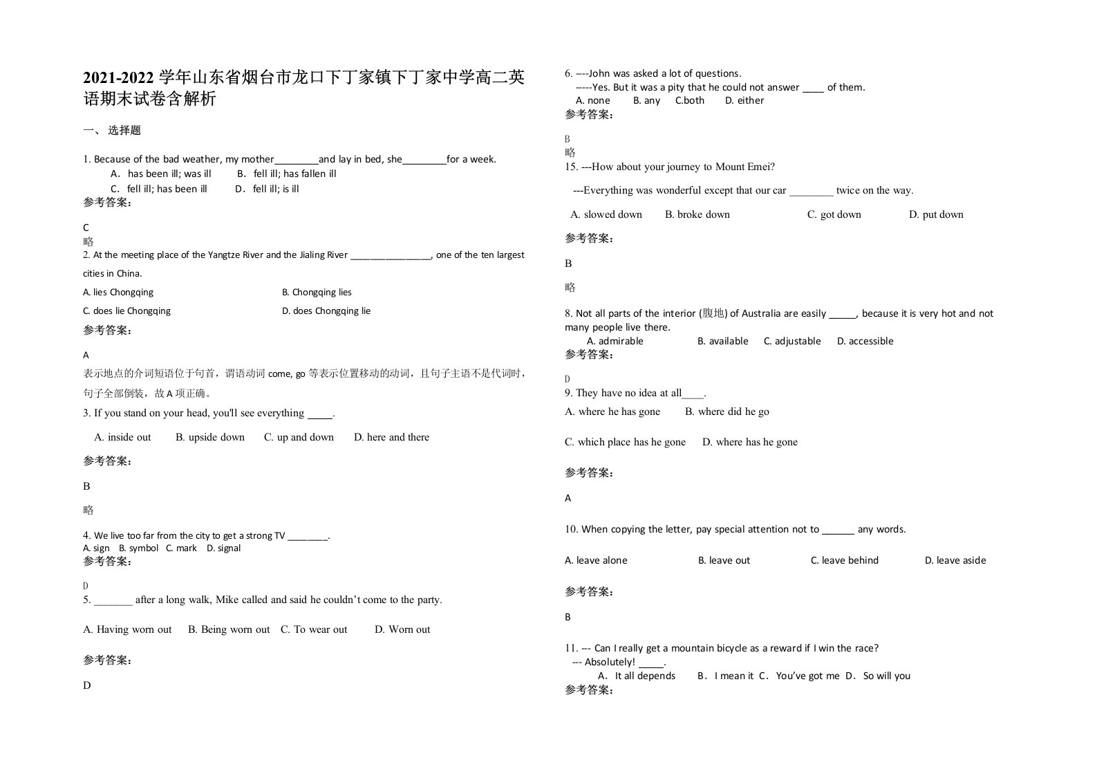 2021-2022学年山东省烟台市龙口下丁家镇下丁家中学高二英语期末试卷含解析