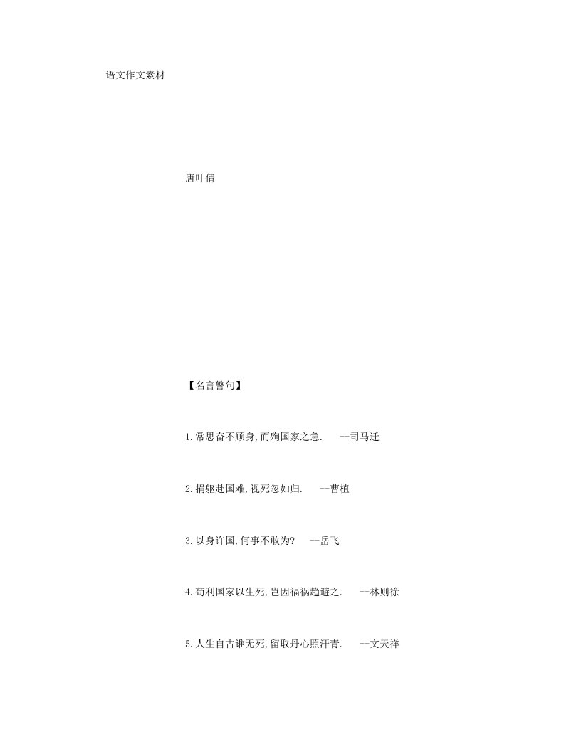 语文作文素材爱国5000字1