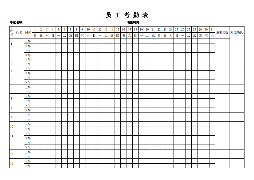 员工考勤表(通用版)