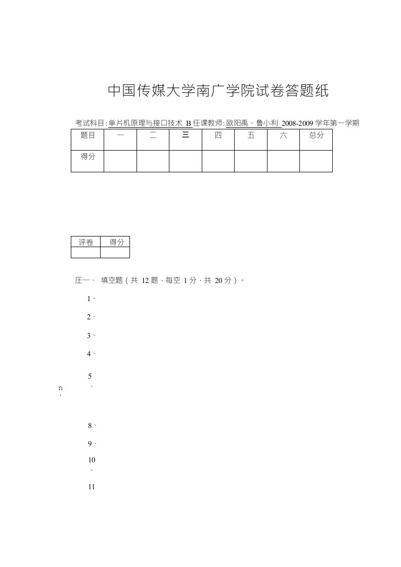 单BA答题纸模板