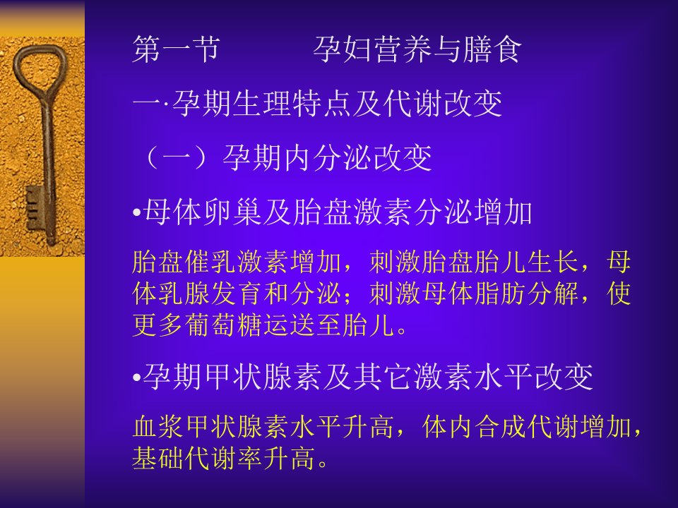 特殊人群营养学ppt课件