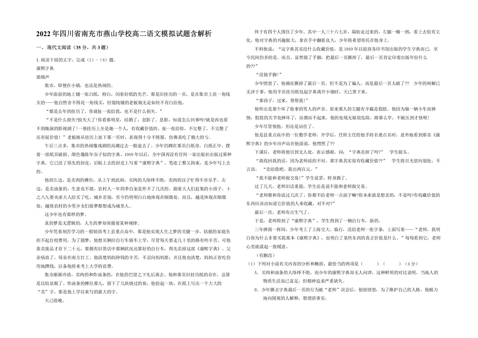 2022年四川省南充市燕山学校高二语文模拟试题含解析